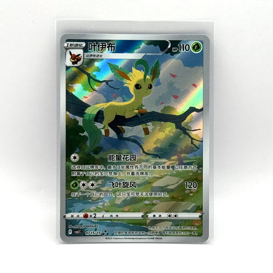 Leafeon Chinese Exclusive 0715/15